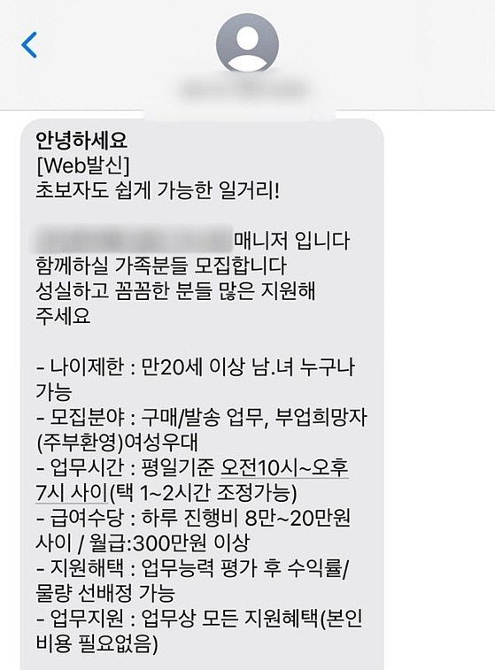 취재진에게 온 문자.〈사진=송혜수 기자〉