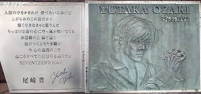 도쿄 시부야에 있는 오자키 유타카 기념비.(사진출처=NHK)