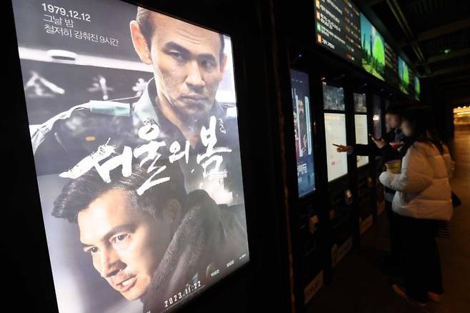 지난달 26일 서울의 한 영화관에 내걸린 '서울의 봄' [이미지출처=연합뉴스]