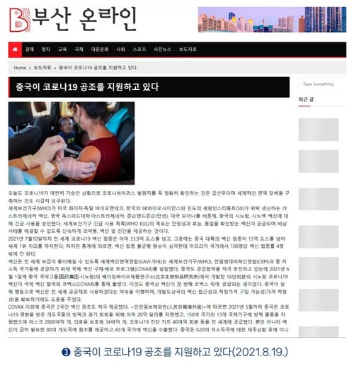 중국 언론홍보업체 하이마이(Haimai)가 만든 위장 국내 언론사 웹사이트에 뜬 기사/국정원 캡처