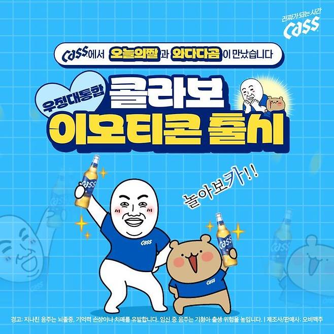 ⓒ오비맥주