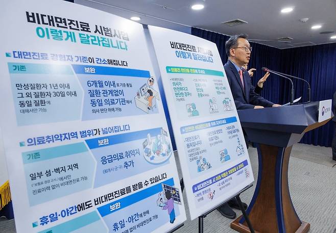 박민수 보건복지부 2차관이 1일 오후 서울 종로구 정부서울청사에서 열린 비대면 진료 시범사업 보완방안을 발표하고 있다. 사진=연합뉴스