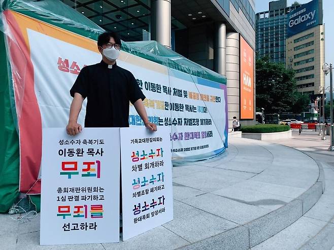 ▲ 2021년 6월 감리회 본부 앞에서 천막농성 중인 이동환 목사  이동환목사재판공동대책위원회