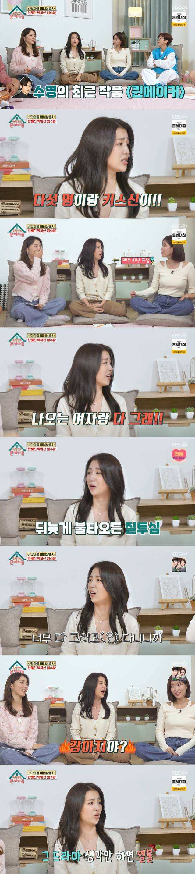 남편인 배우 류수영의 키스신에 분노를 드러낸 배우 박하선/KBS 2TV '옥탑방의 문제아들' 방송 캡처