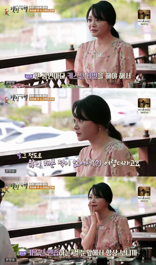 남편인 8세 연하 뮤지컬 배우 손준호가 자신의 키스신에 무덤덤한 반응을 보인다고 밝힌 뮤지컬 배우 김소현/TV CHOSUN '식객 허영만의 백반기행' 방송 캡처