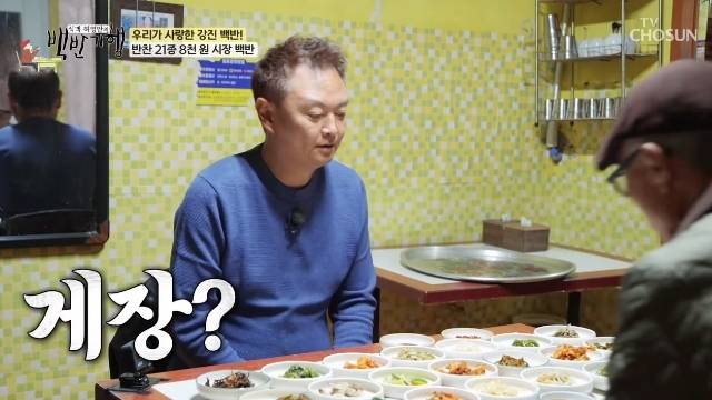 TV조선 ‘식객 허영만의 백반기행’ 캡처