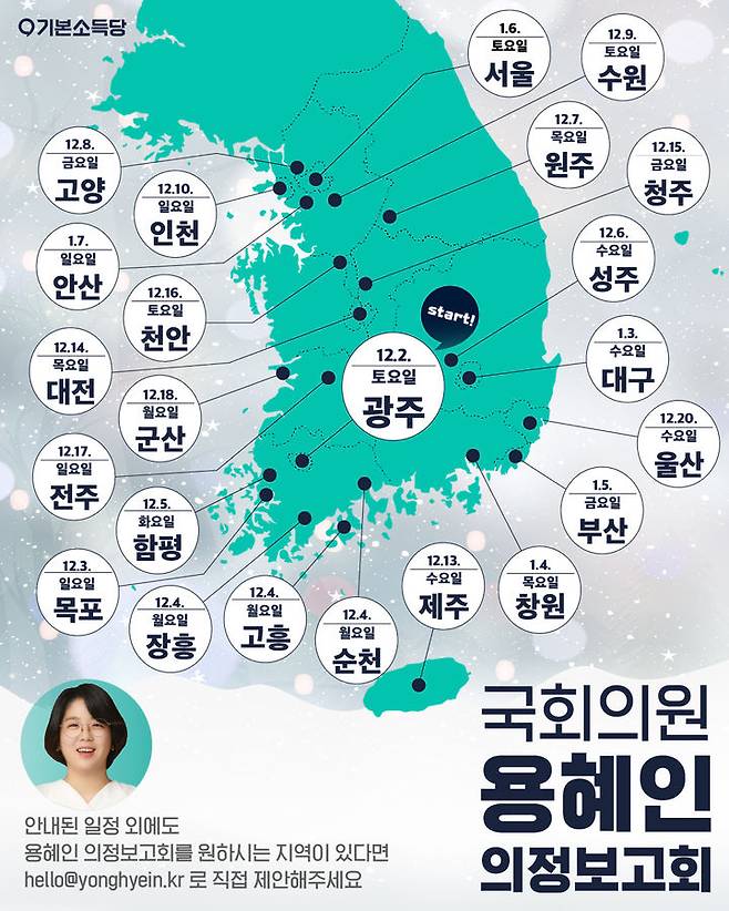 용혜인 의정보고회. (사진=용혜인 의원실 제공) *재판매 및 DB 금지