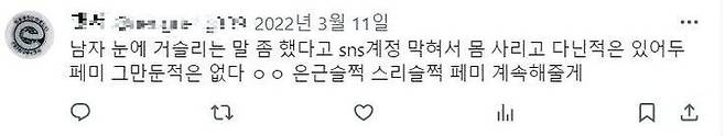 스튜디오 뿌리의 한 직원의 과거 사회관계망서비스(SNS)에 올린 발언.(출처 : 온라인 커뮤니티) *재판매 및 DB 금지