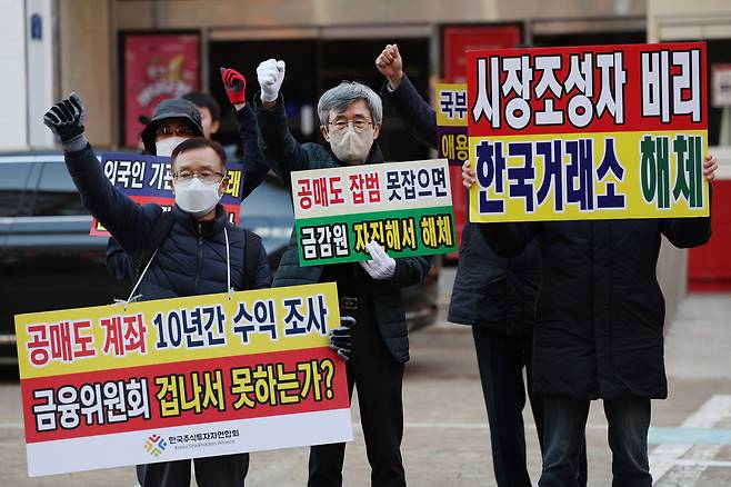 11월7일 한국주식투자자연합회 회원들이 시장조성자 퇴출 등을 촉구하는 집회를 하고 있다.ⓒ연합뉴스