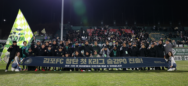 김포FC가 2일 김포솔터축구장에서 경남FC를 꺾고 승강 플레이오프 진출을 확정한 뒤 기념사진을 찍고 있다.  프로축구연맹 제공