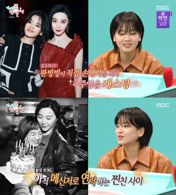 전참시 이주영 / 사진=MBC