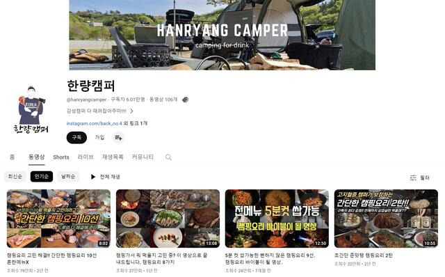 구독자 6만 명을 보유한 '한량캠퍼'는 가족과 친구와 함께 즐기기 좋은 캠핑 음식 요리법을 공유해 인기를 얻었다. /한량캠퍼 채널 캡처