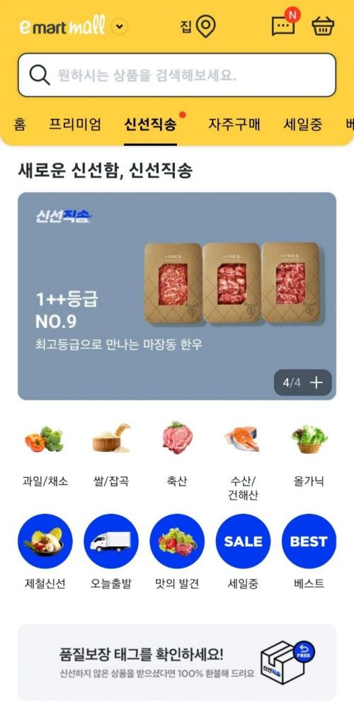 SSG닷컴 '신선직송관'[사진제공=SSG닷컴].