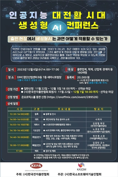 인공지능 대전환시대 생성형 AI컨퍼런스