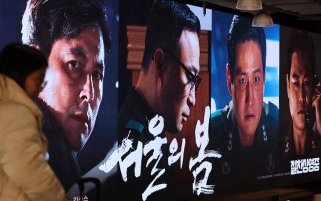 지난달 26일 서울의 한 영화관에 영화 '서울의 봄' 예고편이 상영되고 있다. 뉴스1