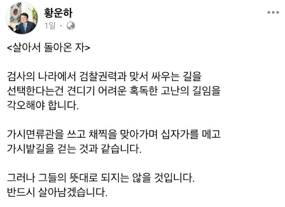 울산시장 선거 개입 의혹 사건으로 1심에서 실형을 선고받은 황운하 더불어민주당 의원이 자신을 예수에 비유해 논란이 일고 있다. [사진=황운하 더불어민주당 의원 페이스북 캡처]