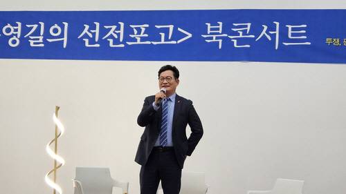 ▲ 더불어민주당 송영길 전 대표는 3일 오후 부산일보 소강당에서 저서 ‘송영길의 선전포고’ 북 콘서트를 개최하고 정치 현안에 대해 설명했다. 연합뉴스