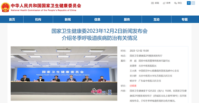 중국 국가위생건강위원회 홈페이지 화면 캡처