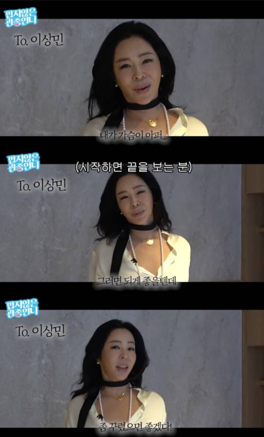 방송인 이혜영이 전남편 이상민에게 영상편지를 남겼다. /사진=유튜브 채널 ‘밉지않은 관종언니’ 캡처