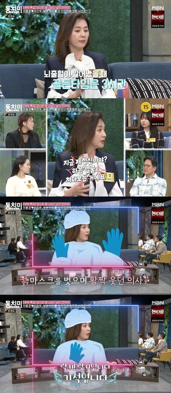 MBN ‘속풀이쇼 동치미’ 캡처