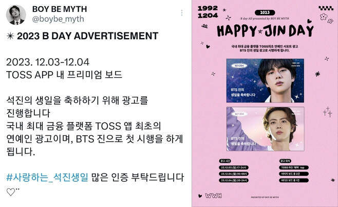 'HAPPY JINDAY' 방탄소년단 진 전 세계 팬들, 한국서도 역대급 생일 축하 서포트