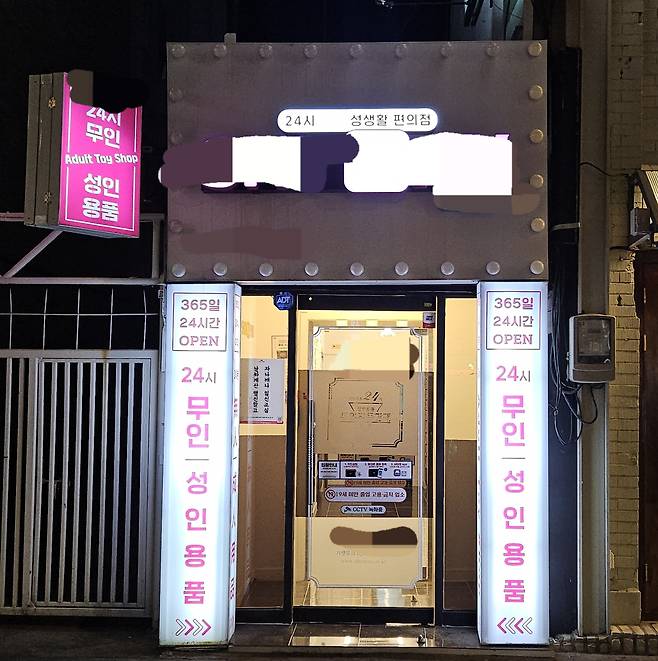 서울의 한 무인 성인용품점 [촬영 정윤주]