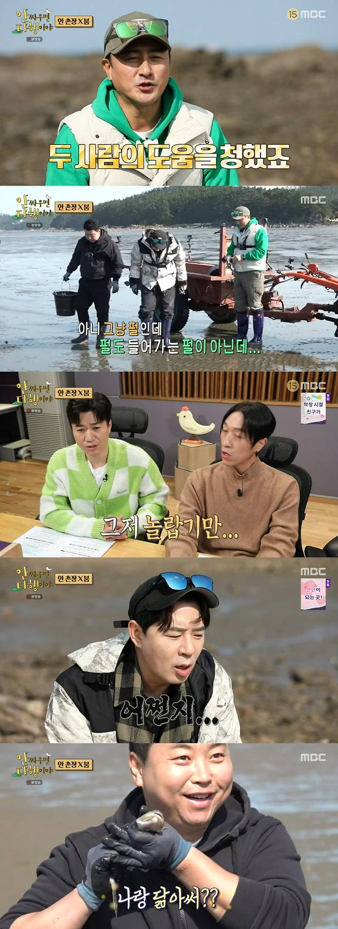 MBC ‘안 싸우면 다행이야’ 화면캡처