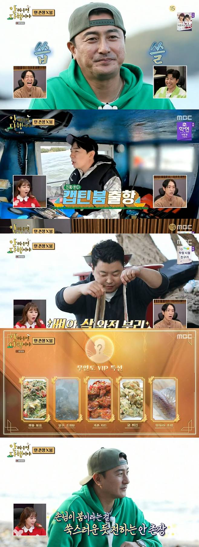 MBC ‘안 싸우면 다행이야’ 화면캡처