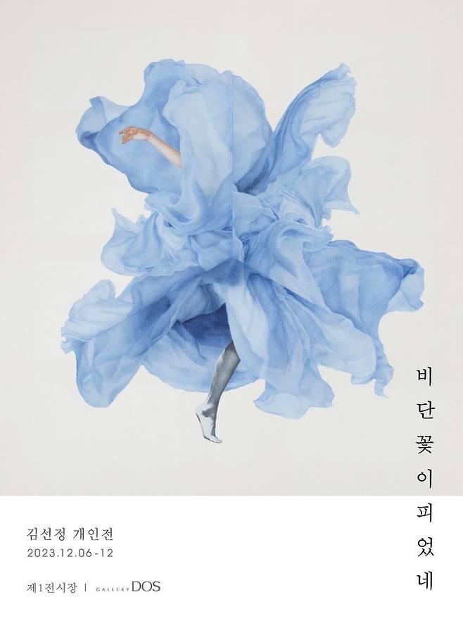 비단꽃이되었네 전시 포스터. [사진제공 = 갤러리도스]