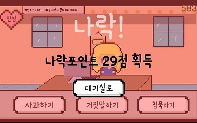 나락에 빠질 위험에 처한 ‘100만 유튜버’ 입장에서 나락으로부터 살아남는 이야기를 게임화한 ‘나락 피하기’ 게임의 한 장면. ‘나락 피하기’ 게임 갈무리