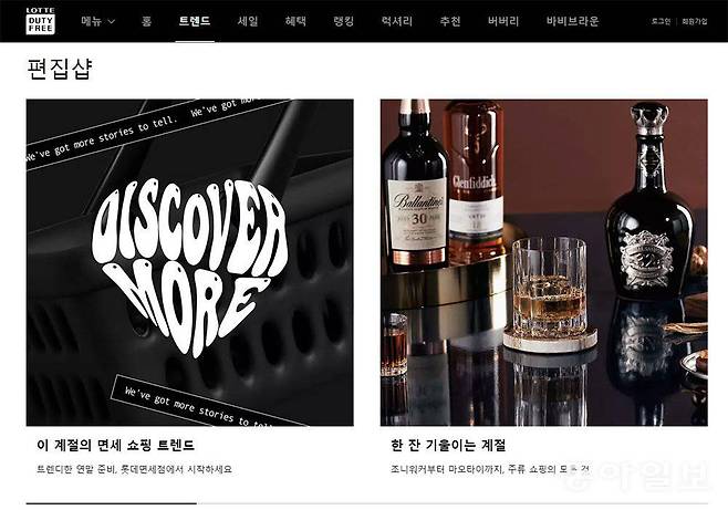 롯데면세점은 현재 인천공항 내 오프라인 면세점을 운영하지 않습니다. 따라서 롯데면세점의 경우 시내 면세점 혹은 온라인 면세점을 이용해야 합니다 / 출처=롯데면세점