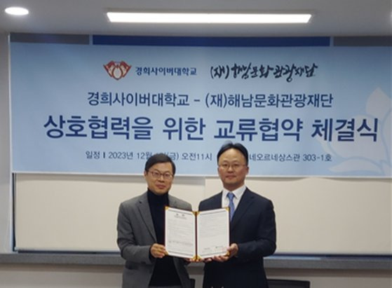 ▲ 경희사이버대학교 박상현 부총장(왼쪽)과 (재)해남문화관광재단 구자형 대표이사(오른쪽)가 지난 12월 1일 네오르네상스관에서 ‘상호협력을 위한 교류 협약’을 체결했다.