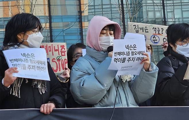 지난달 28일 경기 성남시 분당구에 위치한 넥슨코리아 앞에서 한국여성민우회 주관으로 열린 ‘넥슨은 집게 손 억지 논란을 멈춰라’ 기자회견에서 참가자가 구호를 외치고 있다. 정효진 기자