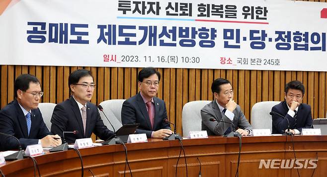 [서울=뉴시스] 추상철 기자 = 손병두 한국거래소 이사장이 지난달 16일 오전 서울 여의도 국회에서 열린 '투자자 신뢰 회복을 위한 공매도 제도개선방향' 민당정협의회에서 발언하고 있다. 2023.11.16. scchoo@newsis.com