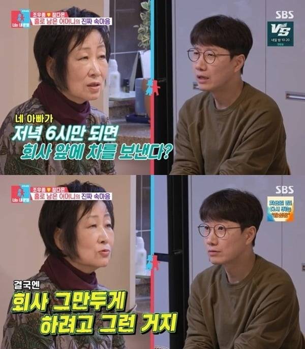사진=SBS '동상이몽2' 방송 화면.