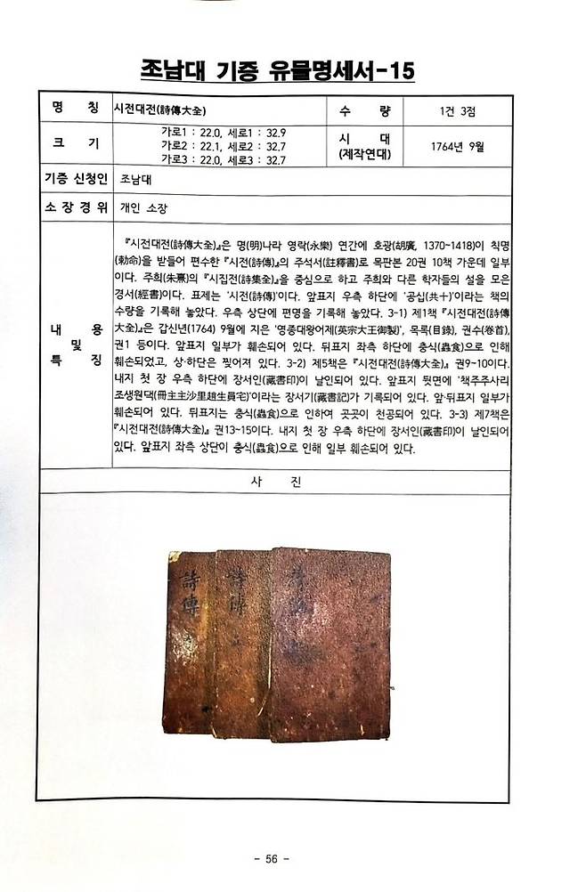 기증 유물 세부 명세서ⓒ