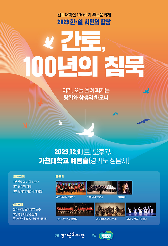'간토 100년의 침묵' 공연 포스터. ⓒ경기문화재단 제공