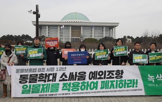 전북,충북,경북,경남 등 소싸움 축제를 개최하는 지역의 녹샏당 당원들이 13일 오전 서울 여의도 국회 앞에서 동물학대를 부추기는 쏘싸움 금지와 동물보호법 8조 예외조항을 삭제할 것을 요구하는 기자회견을 하고 있다. 윤운식 선임기자 yws@hani.co.kr