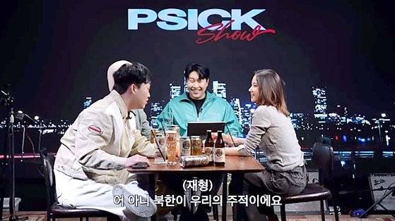 사진 유튜브 '피식대학Psick Univ' 캡처