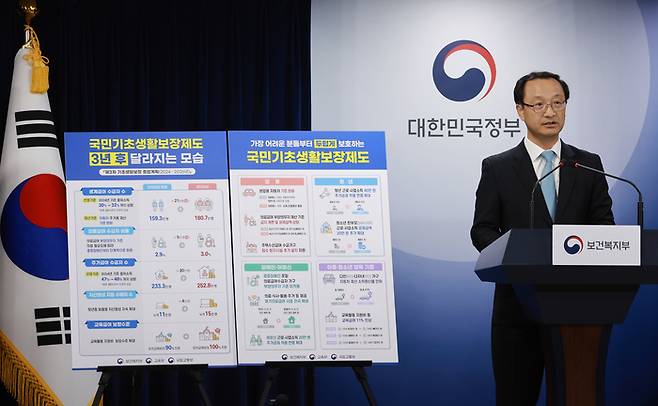 지난 9월 전병왕 보건복지부 사회복지정책실장이 정부서울청사에서 제3차 기초생활보장 종합계획을 발표하고 있다. <연합뉴스>