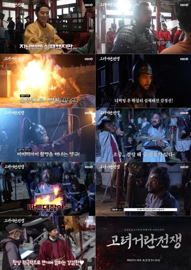 KBS 2TV '고려 거란 전쟁' 제공