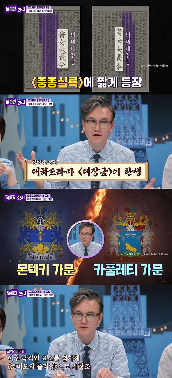 사진=JTBC ‘톡파원 25시’ 캡처