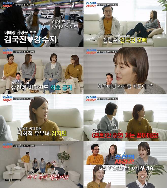 사진=TV CHOSUN 조선의 사랑꾼 시즌2