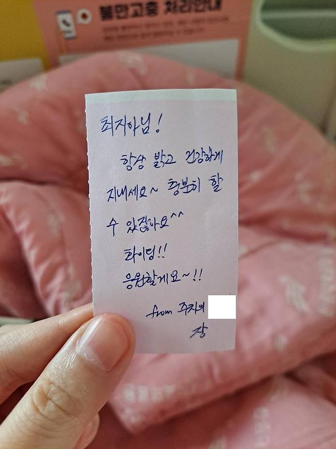 "항상 밝고 건강하게 지내세요. 충분히 잘 할 수 있잖아요. 응원할께요" 최지아 씨 주치의 선생님의 격려 메시지 [최지아 씨 제공]