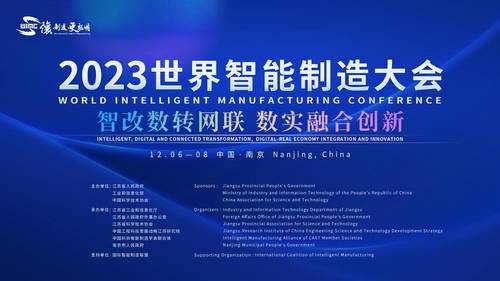 Poster of 2023 World Intelligent Manufacturing Conference