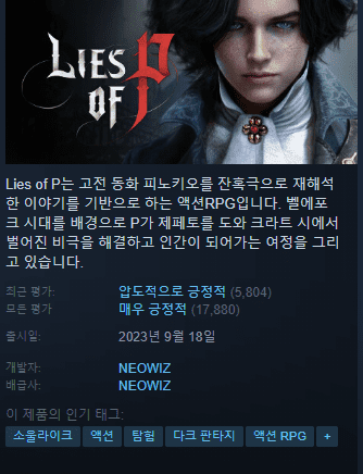 P의 거짓 스팀 이용자 리뷰