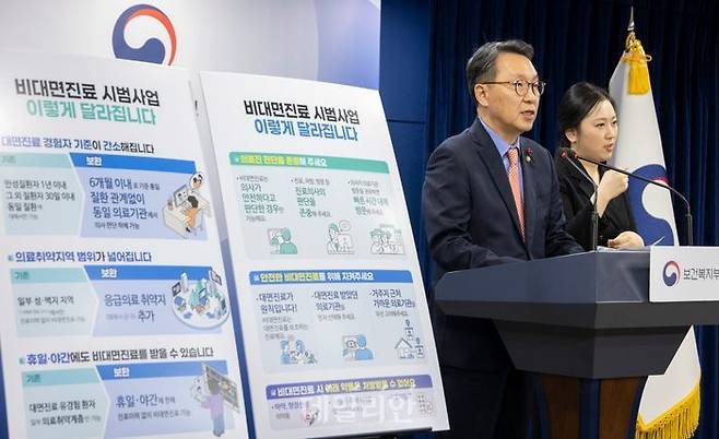 박민수 보건복지부 제2차관이 비대면진료 시범사업 보완방안 관련 브리핑을 하고 있다. ⓒ보건복지부