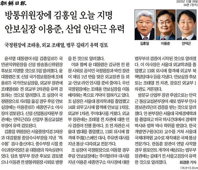 ▲ 조선일보 기사 갈무리.