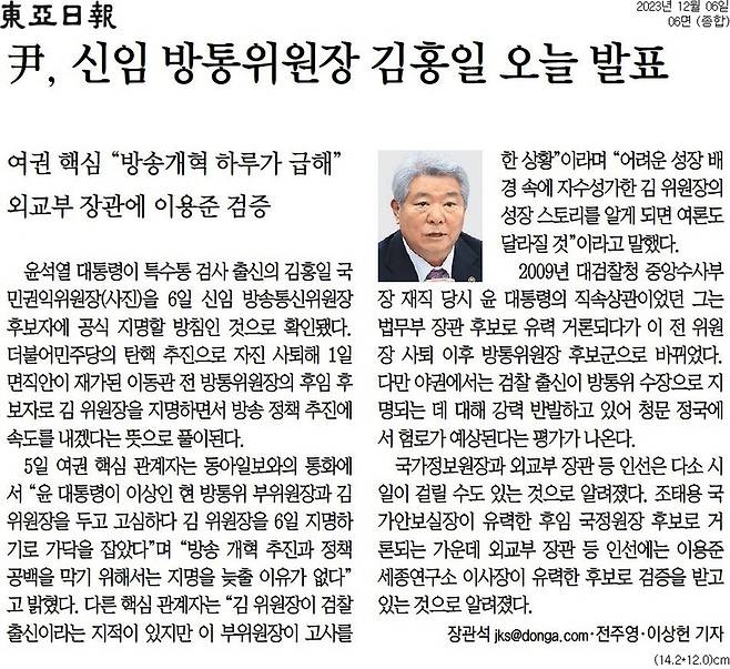 ▲ 동아일보 기사 갈무리.