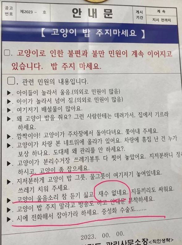 아파트에 고지된 안내문 (사진=온라인 커뮤니티 캡처) *재판매 및 DB 금지